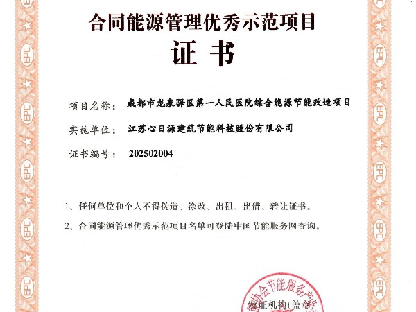 2024年合同能源管理優秀示范項目