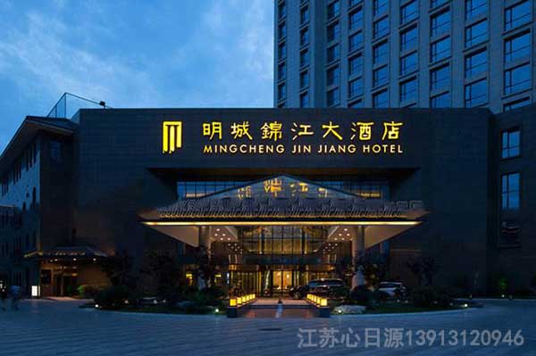 鹽城明城錦江大酒店