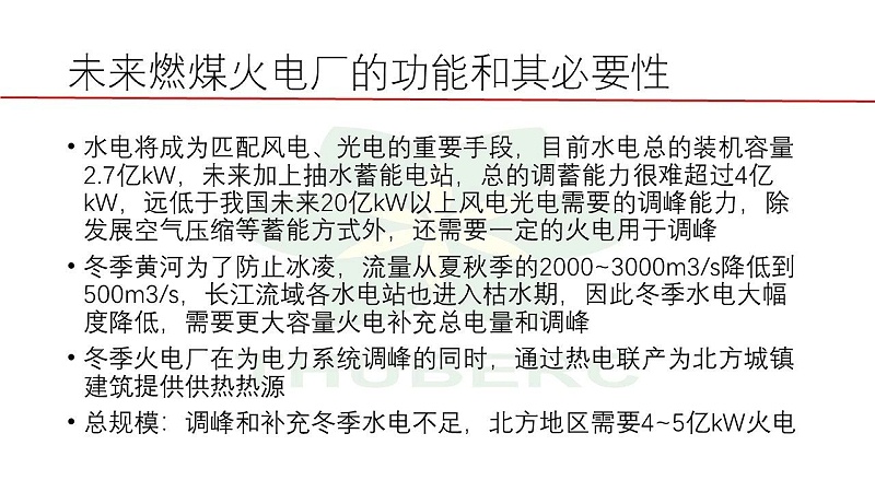 18【HVAC】江億院士關(guān)于能源革命的思考