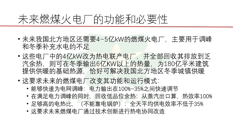 19【HVAC】江億院士關(guān)于能源革命的思考
