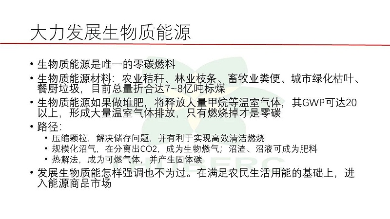 20【HVAC】江億院士關(guān)于能源革命的思考