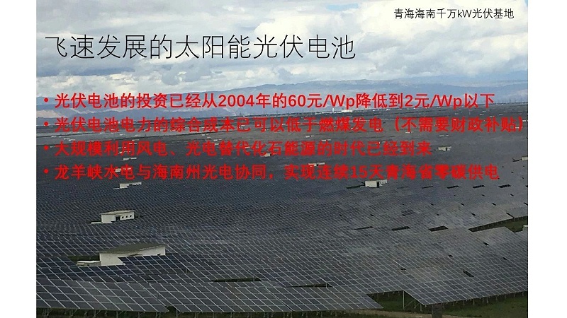 7【HVAC】江億院士關(guān)于能源革命的思考