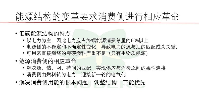 8【HVAC】江億院士關(guān)于能源革命的思考