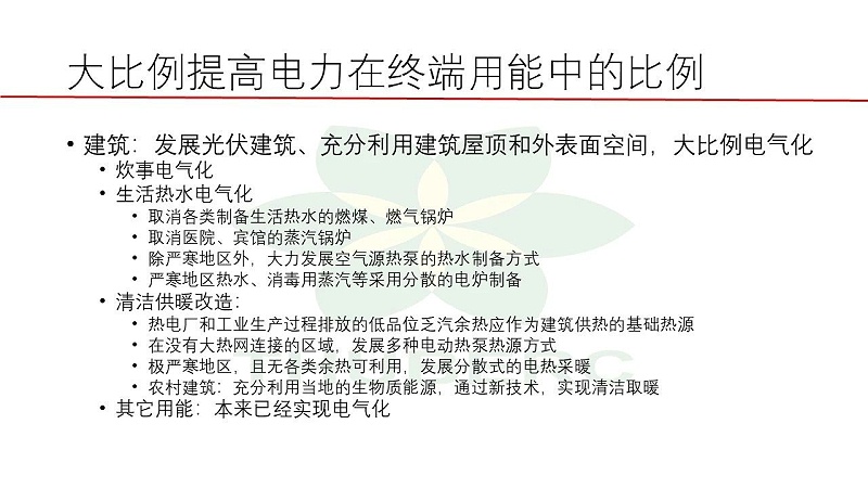 11【HVAC】江億院士關(guān)于能源革命的思考