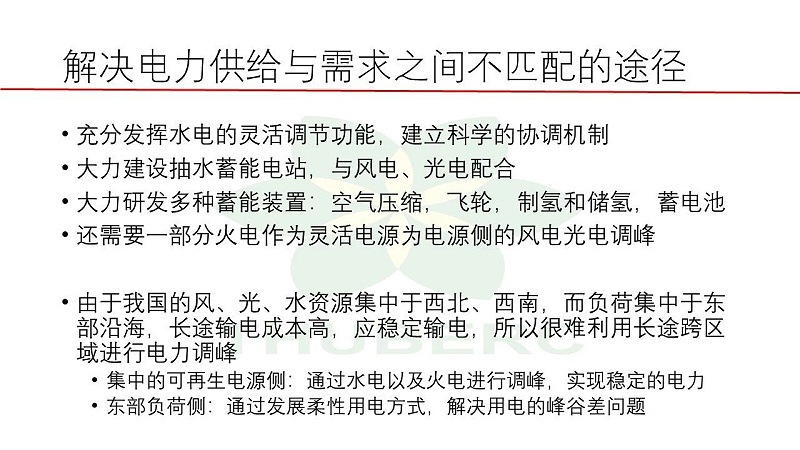 13【HVAC】江億院士關(guān)于能源革命的思考