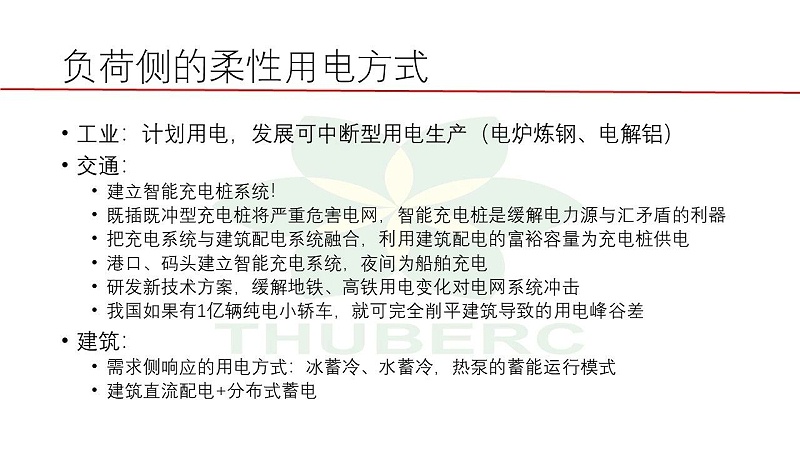 14【HVAC】江億院士關(guān)于能源革命的思考