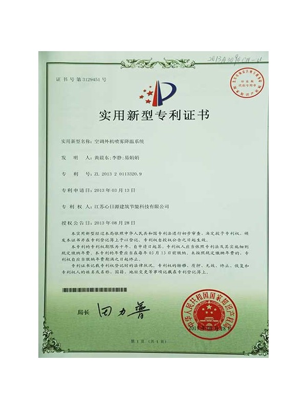 空調外機噴霧降溫系統(tǒng)